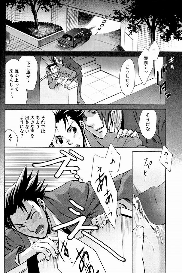 (C71) [うずまき (はやままこと)] 発熱注意。 (逆転裁判)