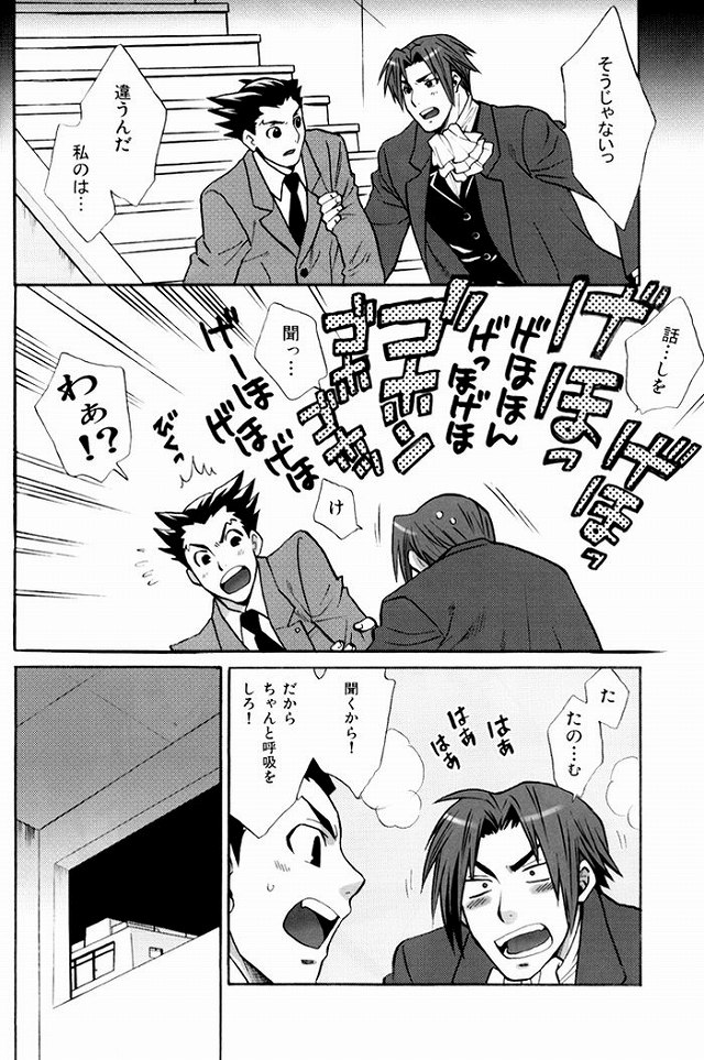 (C71) [うずまき (はやままこと)] 発熱注意。 (逆転裁判)