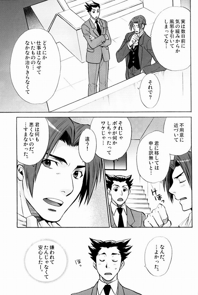 (C71) [うずまき (はやままこと)] 発熱注意。 (逆転裁判)