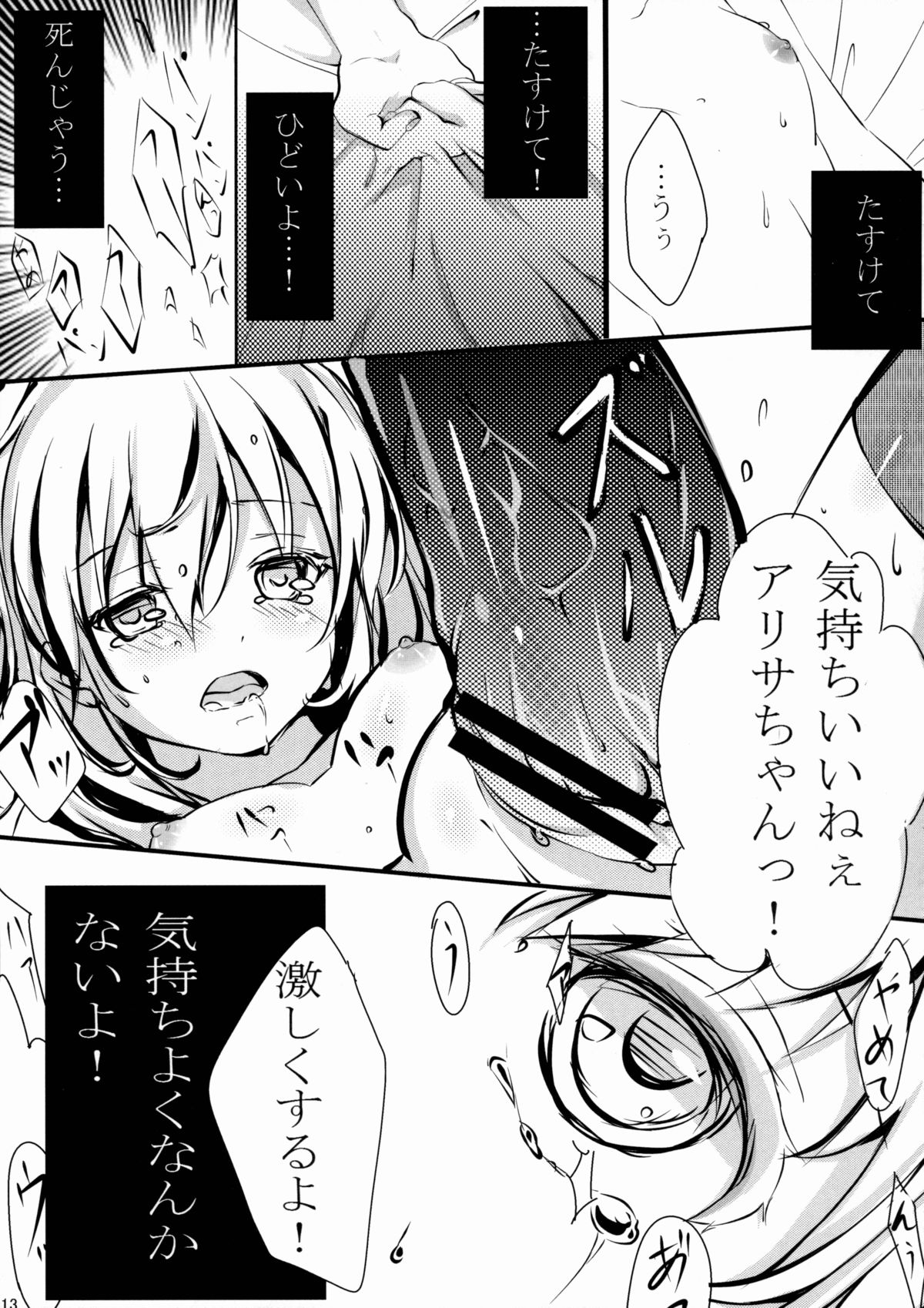 (C88) [軌跡亭 (杠)] 幼女姦淫 (英雄伝説 閃の軌跡)