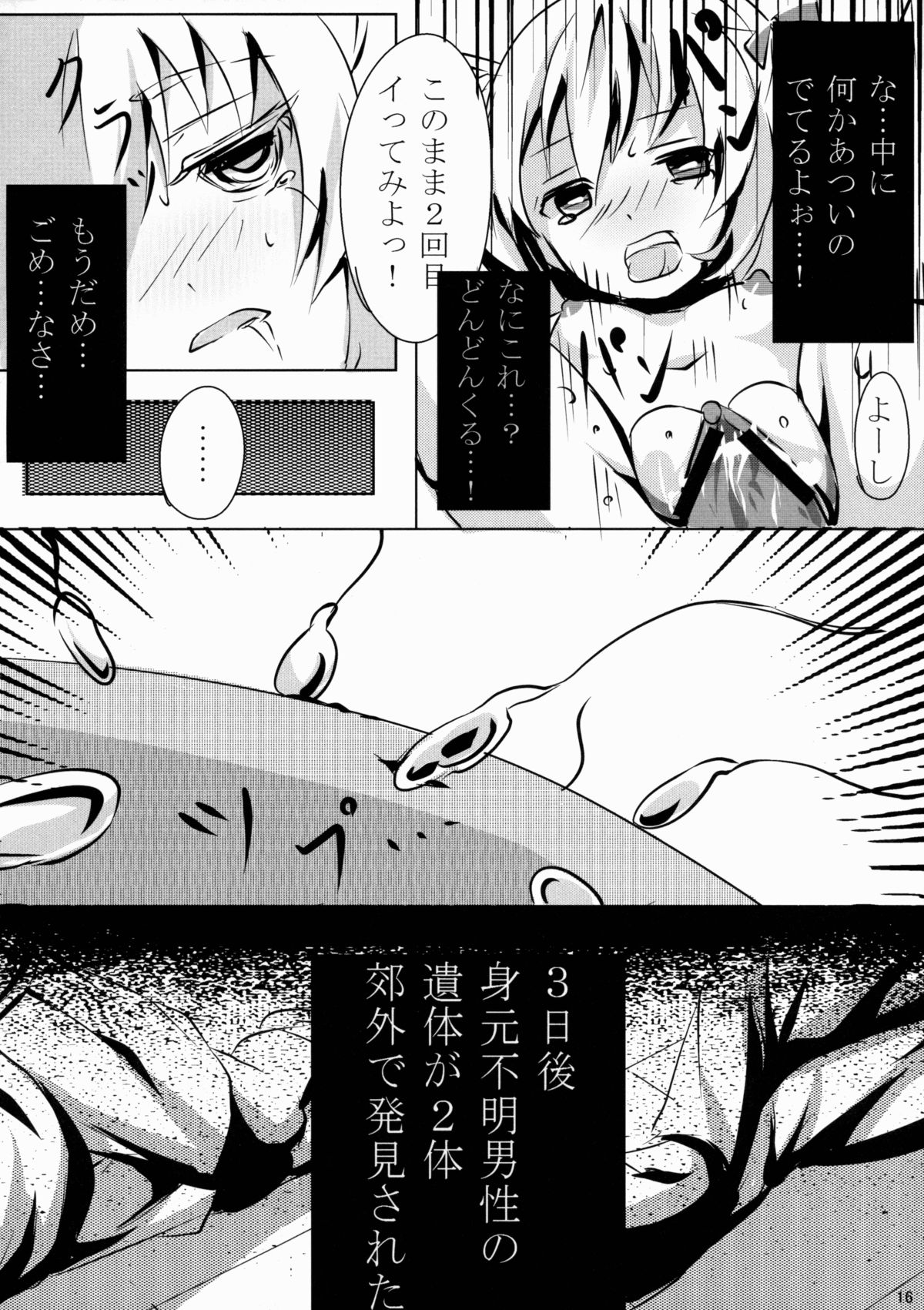 (C88) [軌跡亭 (杠)] 幼女姦淫 (英雄伝説 閃の軌跡)