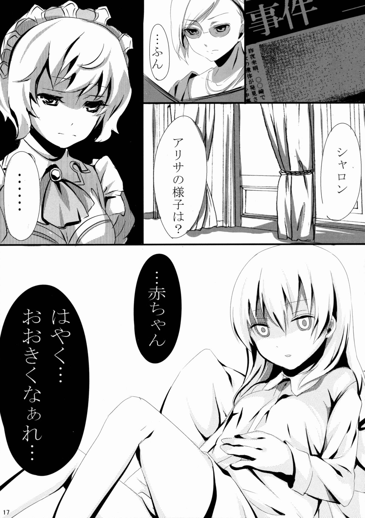 (C88) [軌跡亭 (杠)] 幼女姦淫 (英雄伝説 閃の軌跡)