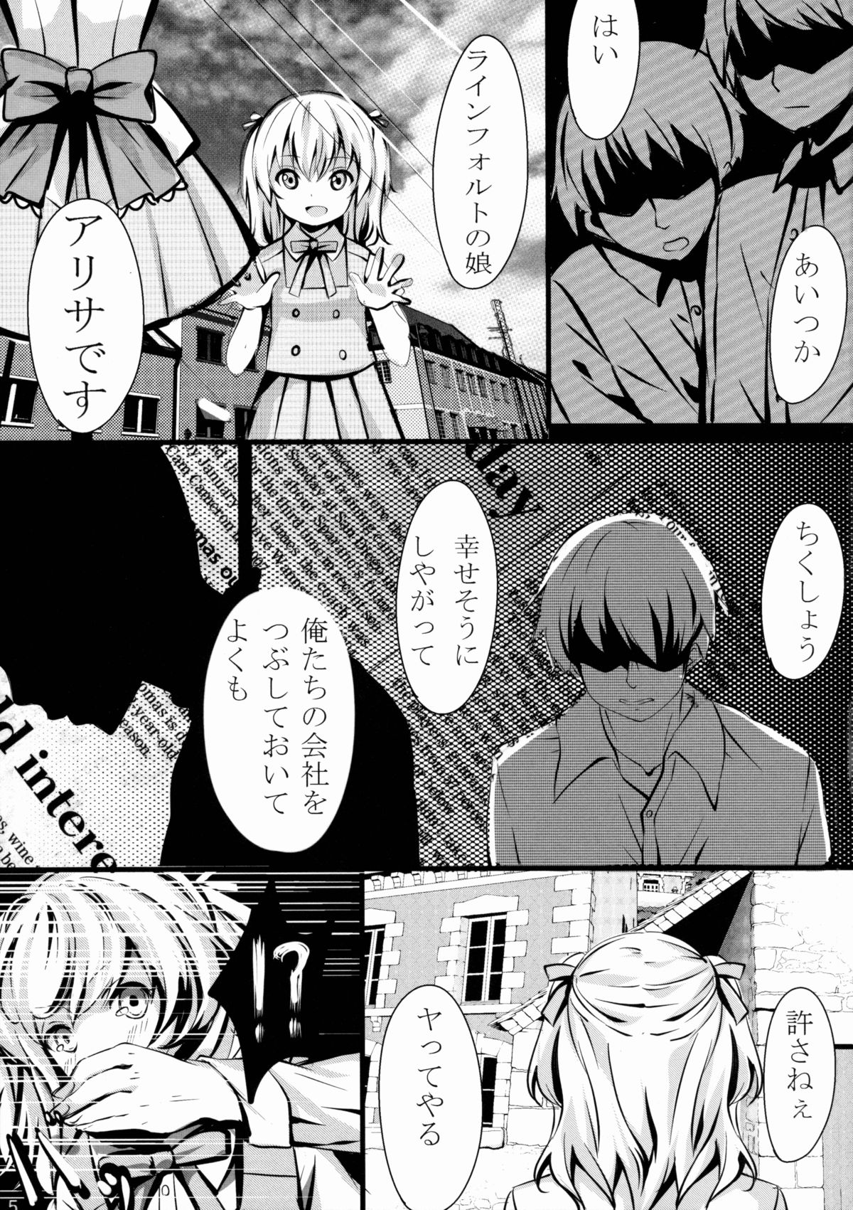 (C88) [軌跡亭 (杠)] 幼女姦淫 (英雄伝説 閃の軌跡)