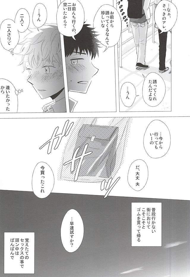 (C88) [ダブルノックアウト (夏野)] 逃げ水<前編> (おおきく振りかぶって)