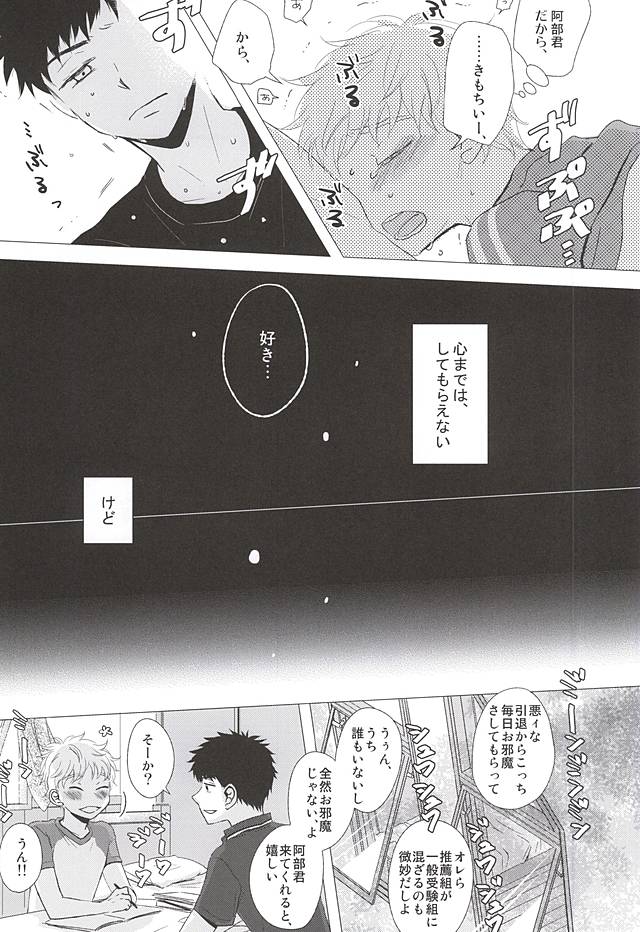 (C88) [ダブルノックアウト (夏野)] 逃げ水<前編> (おおきく振りかぶって)