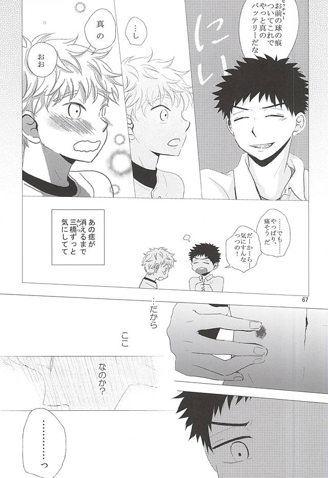 (C88) [ダブルノックアウト (夏野)] 逃げ水<前編> (おおきく振りかぶって)