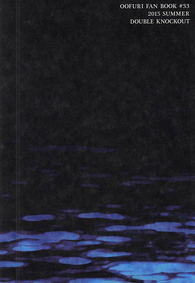 (C88) [ダブルノックアウト (夏野)] 逃げ水<前編> (おおきく振りかぶって)