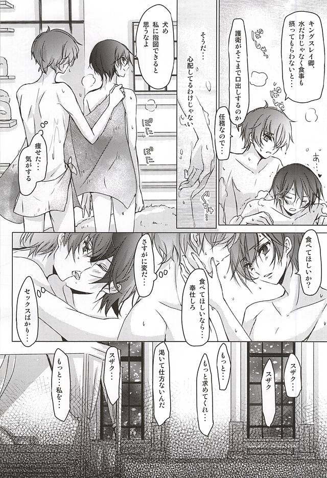 (C88) [かきなます (中原鮎)] 暑い日のおわりに (コードギアス 反逆のルルーシュ)