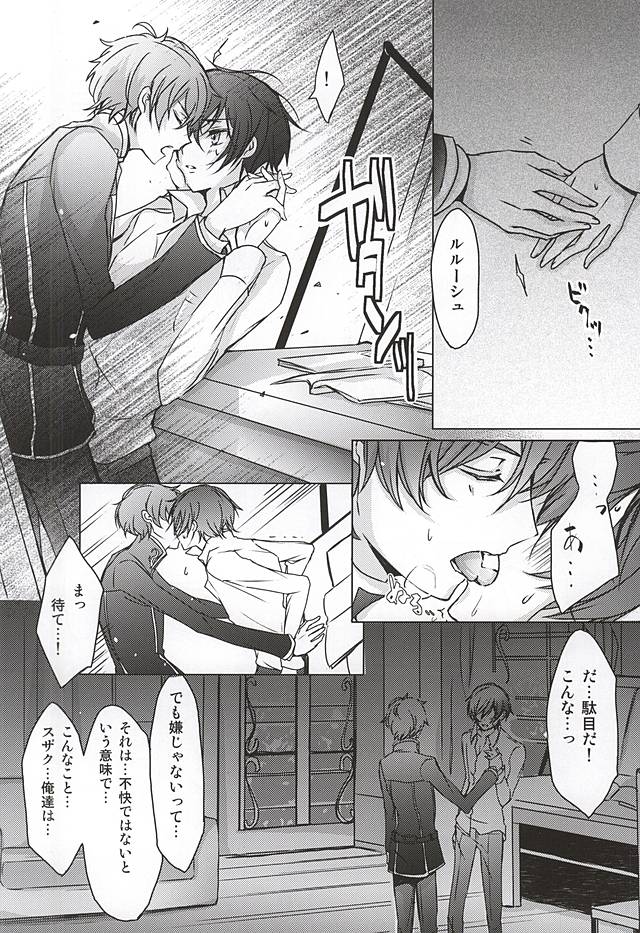 (C88) [かきなます (中原鮎)] 暑い日のおわりに (コードギアス 反逆のルルーシュ)