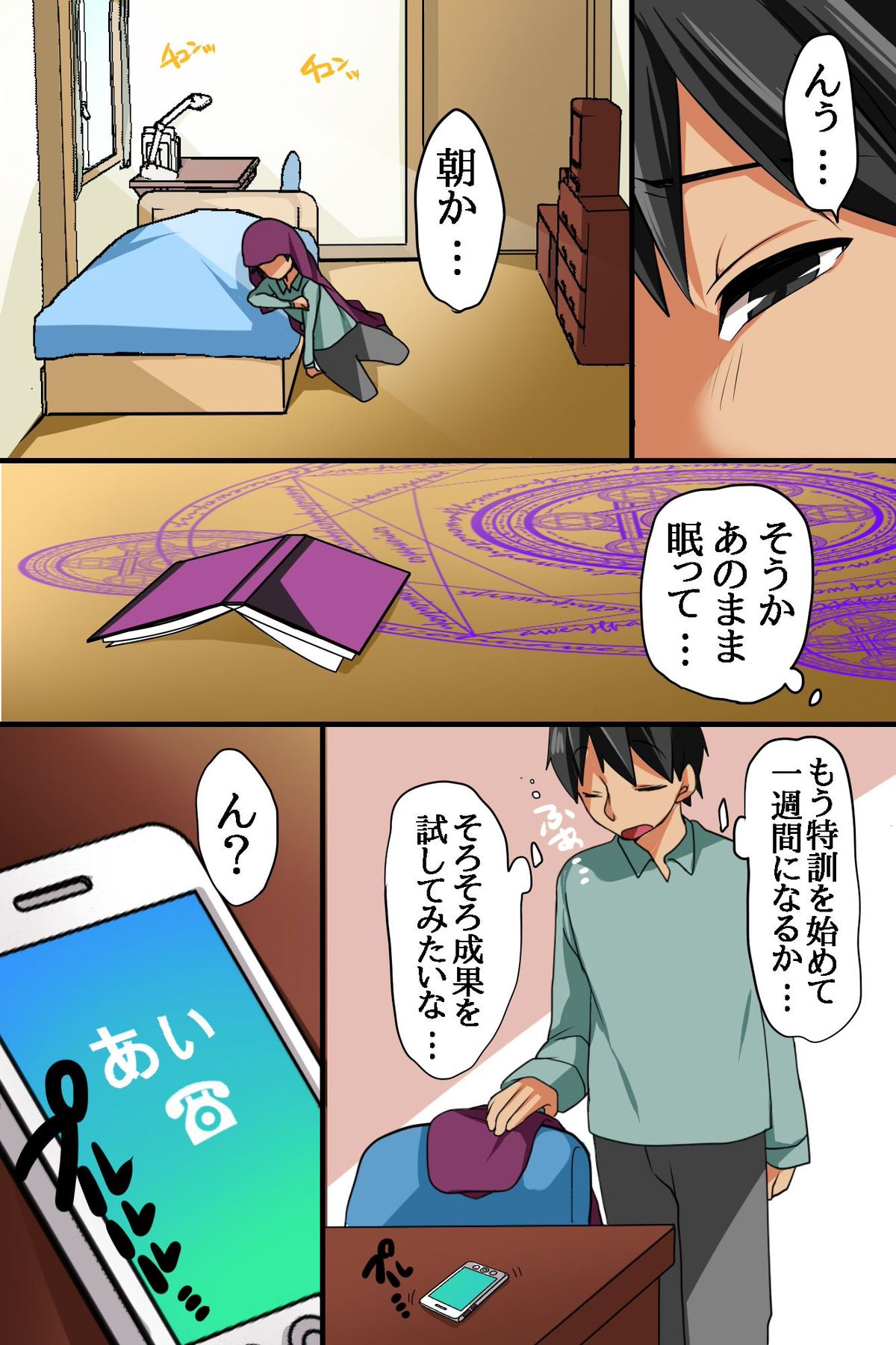 [rbooks] 従妹が最近、ムチムチの結構いい身体になってきたので催眠で悪戯してみた