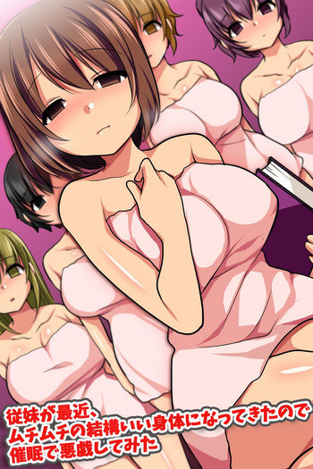 [rbooks] 従妹が最近、ムチムチの結構いい身体になってきたので催眠で悪戯してみた