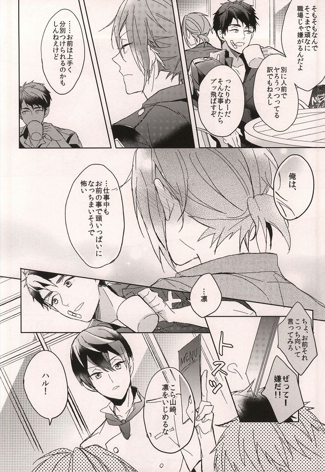 (HARUCC20) [ほねつきにく (背骨)] Cheeky Pink! (Free!)