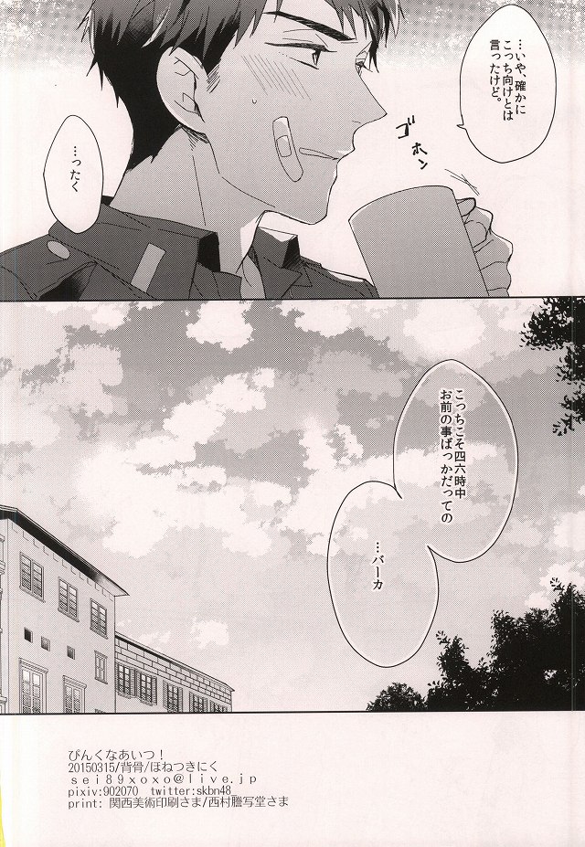 (HARUCC20) [ほねつきにく (背骨)] Cheeky Pink! (Free!)