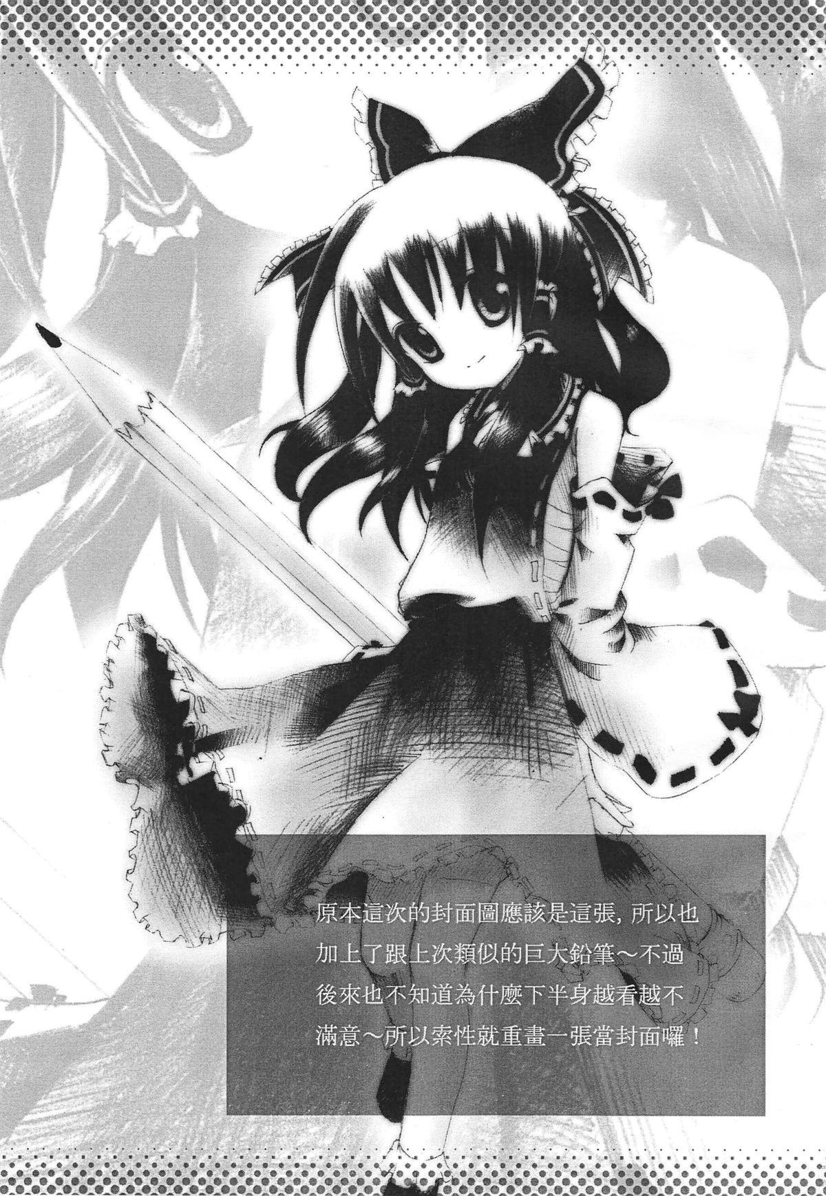 (FF9) [Shaen's ComicHouse (Shaen)] 東方鉛筆連鎖 (東方Project) [中国語]