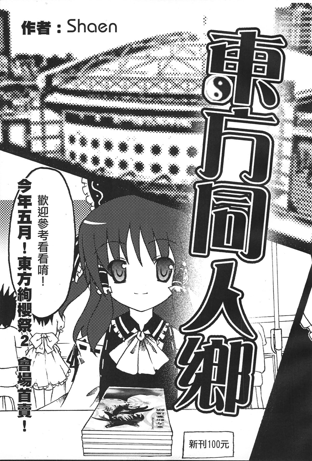 (FF9) [Shaen's ComicHouse (Shaen)] 東方鉛筆連鎖 (東方Project) [中国語]