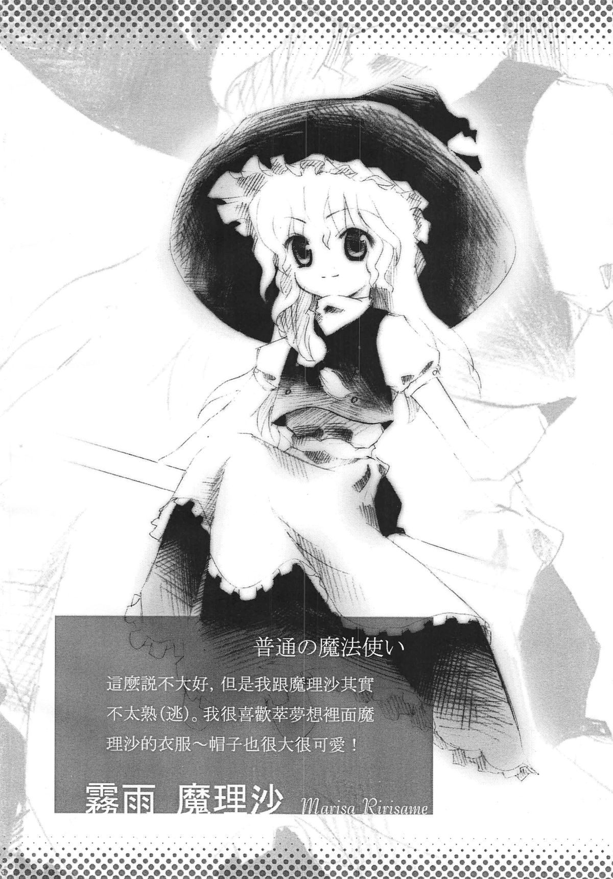 (FF9) [Shaen's ComicHouse (Shaen)] 東方鉛筆連鎖 (東方Project) [中国語]