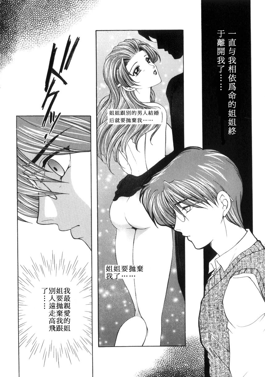 [安原司] 純情邪恋 [中国翻訳]
