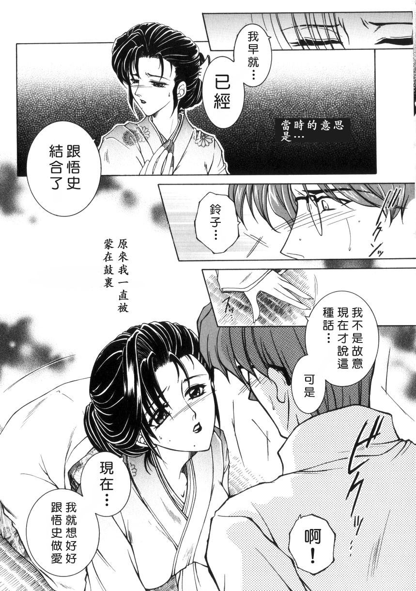 [安原司] 純情邪恋 [中国翻訳]