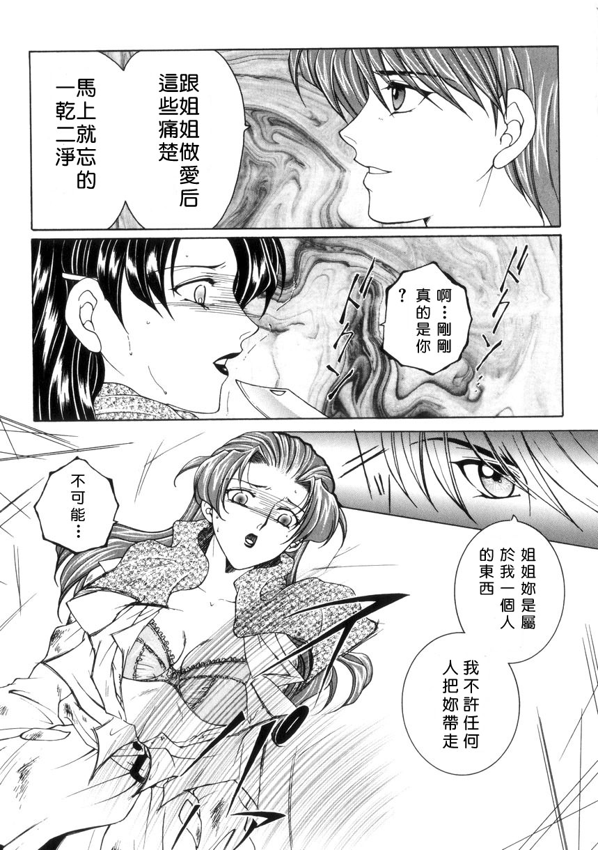 [安原司] 純情邪恋 [中国翻訳]