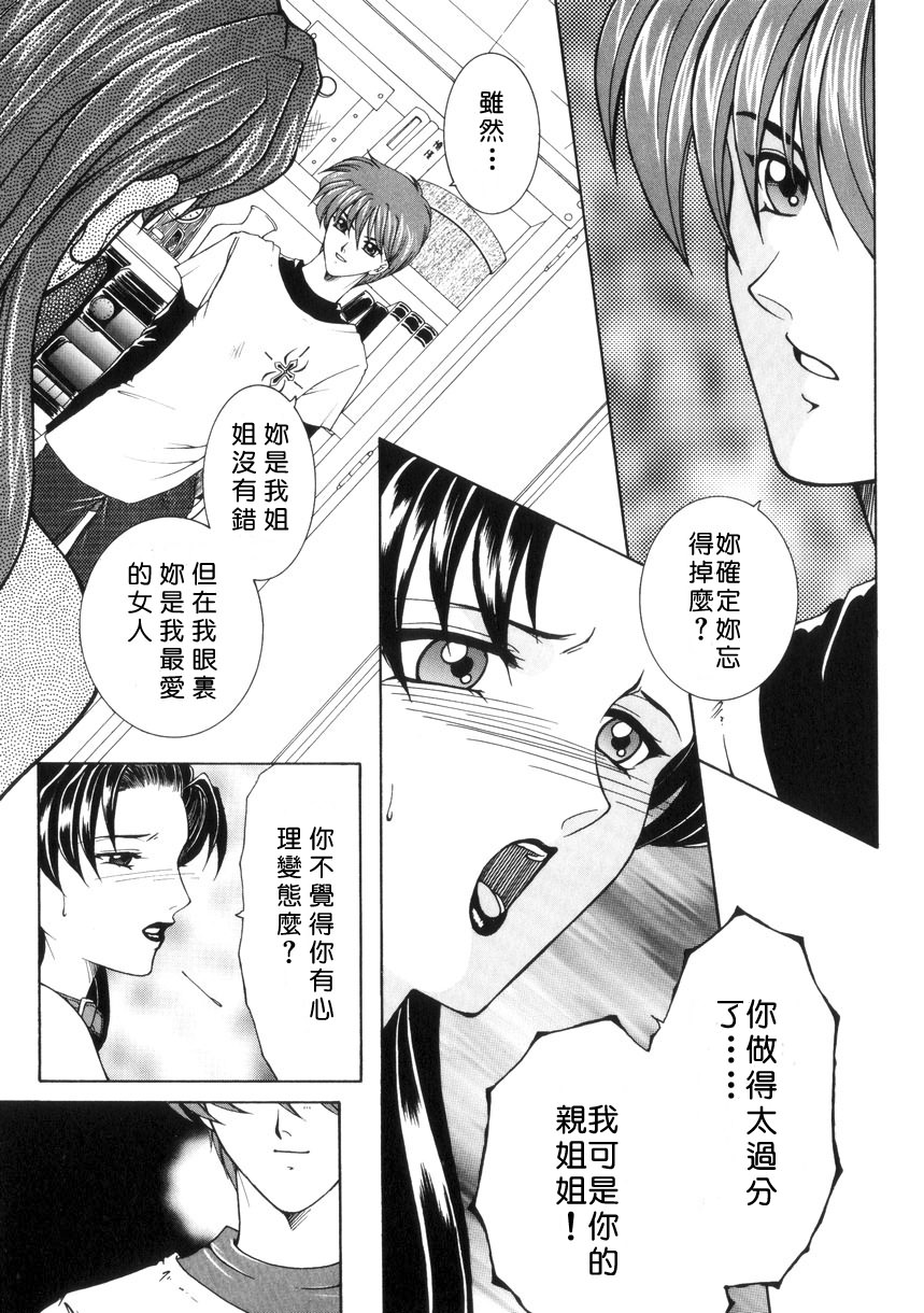 [安原司] 純情邪恋 [中国翻訳]