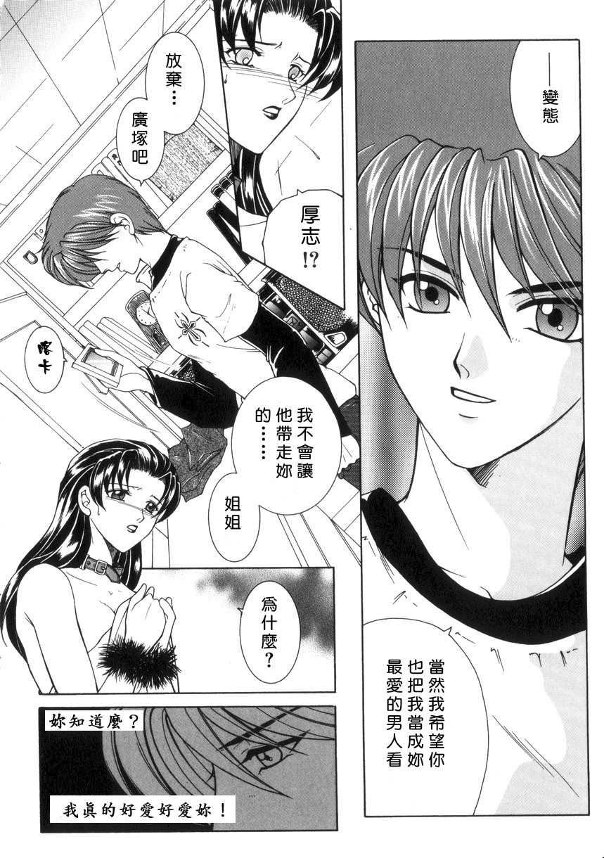 [安原司] 純情邪恋 [中国翻訳]