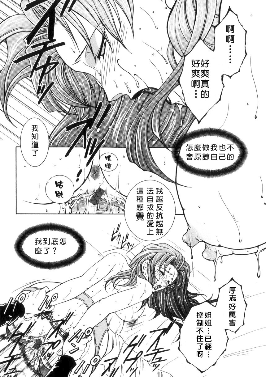 [安原司] 純情邪恋 [中国翻訳]