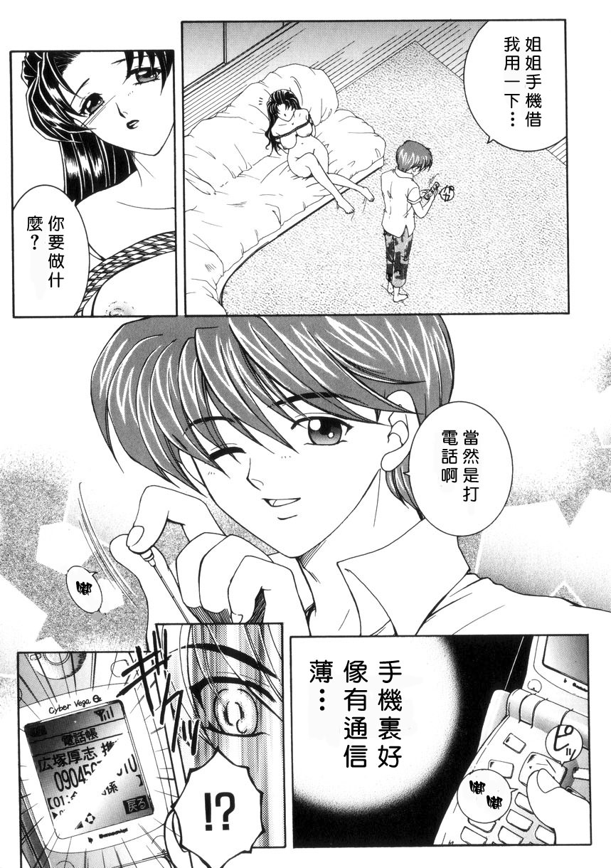 [安原司] 純情邪恋 [中国翻訳]