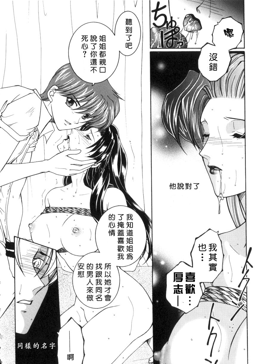 [安原司] 純情邪恋 [中国翻訳]