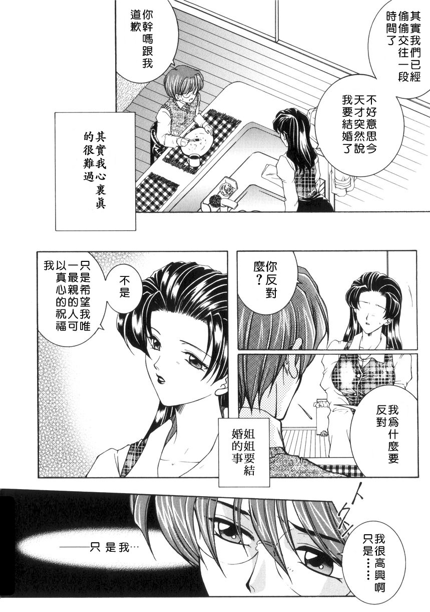 [安原司] 純情邪恋 [中国翻訳]