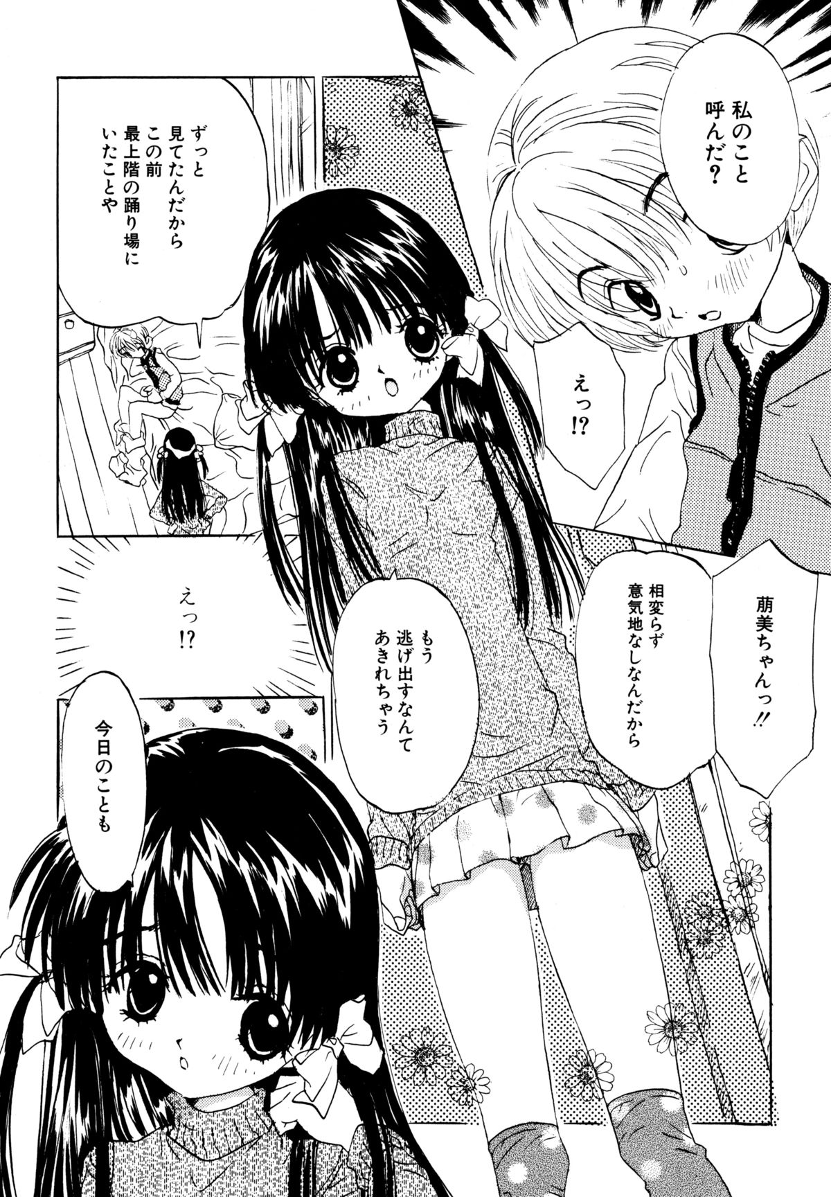 [りえちゃん14歳] あなたと一緒