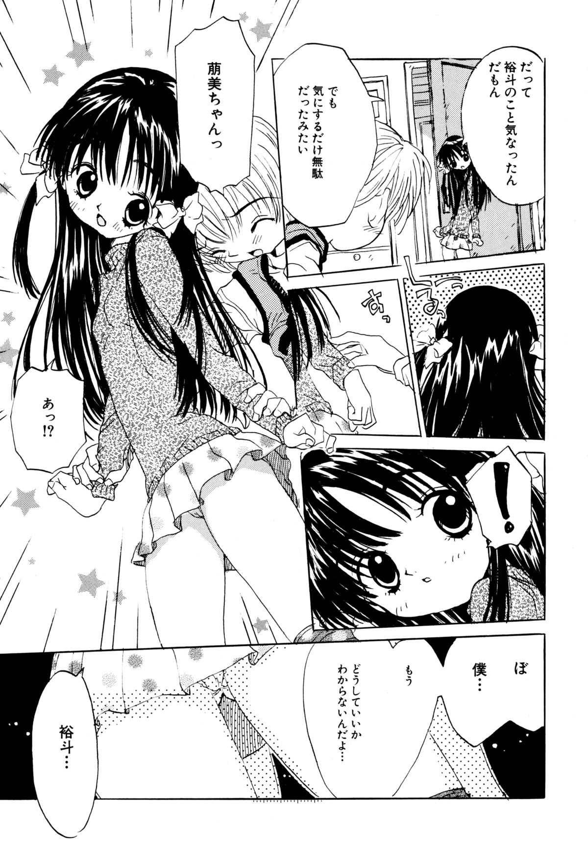 [りえちゃん14歳] あなたと一緒