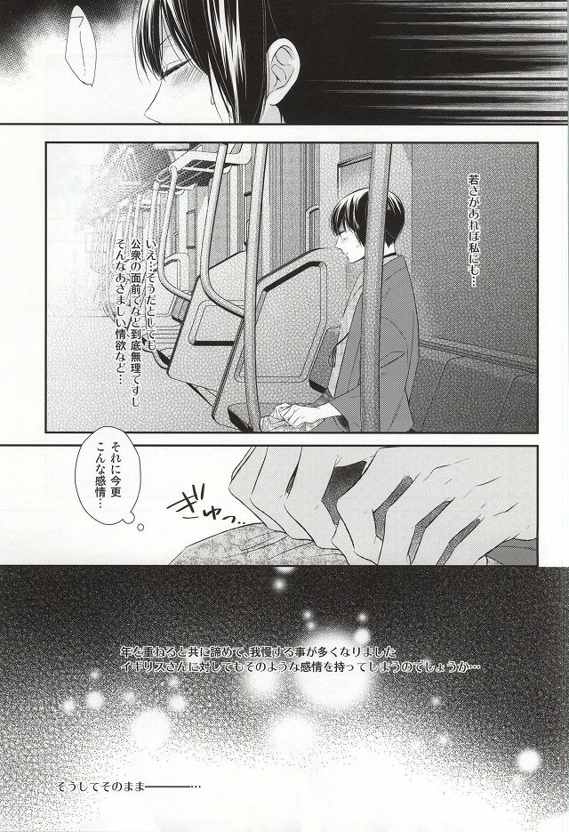 (二人でお茶を6) [鉄拳ユビサック (ツルギモモコ)] 我慢するべからず。 (Axis Powers ヘタリア)