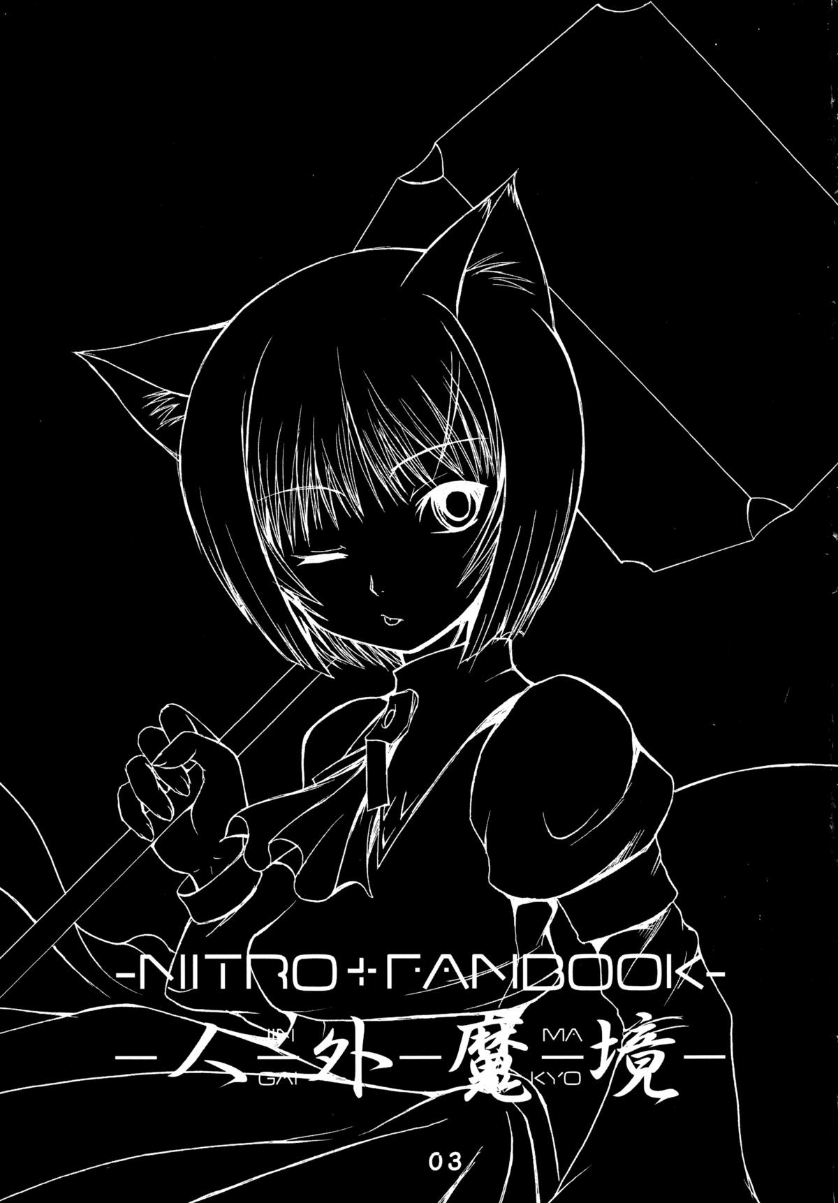 (C66) [端末異常 (BadHanD)] 人-外-魔-境 (よろず)