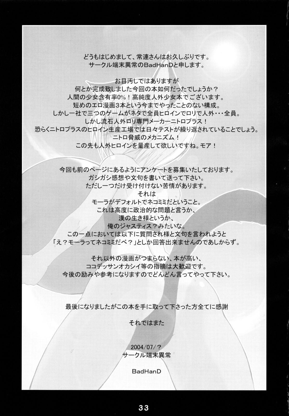 (C66) [端末異常 (BadHanD)] 人-外-魔-境 (よろず)