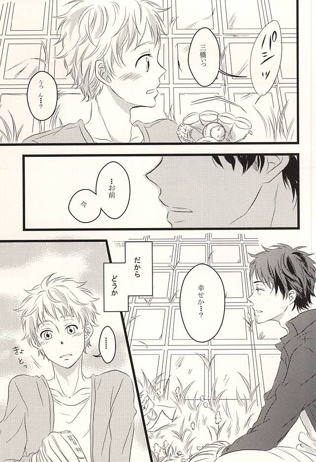 (もうすぐ、夏がはじまる。2回戦) [101064 (tent)] 君に至る足跡 (おおきく振りかぶって)