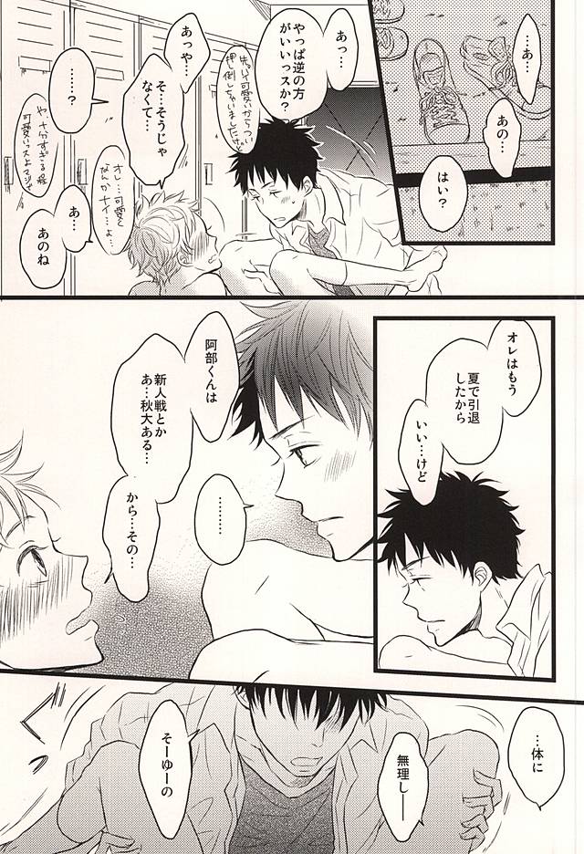 (もうすぐ、夏がはじまる。2回戦) [101064 (tent)] 君に至る足跡 (おおきく振りかぶって)