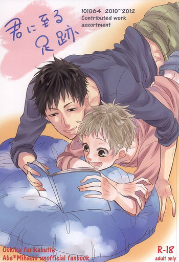 (もうすぐ、夏がはじまる。2回戦) [101064 (tent)] 君に至る足跡 (おおきく振りかぶって)