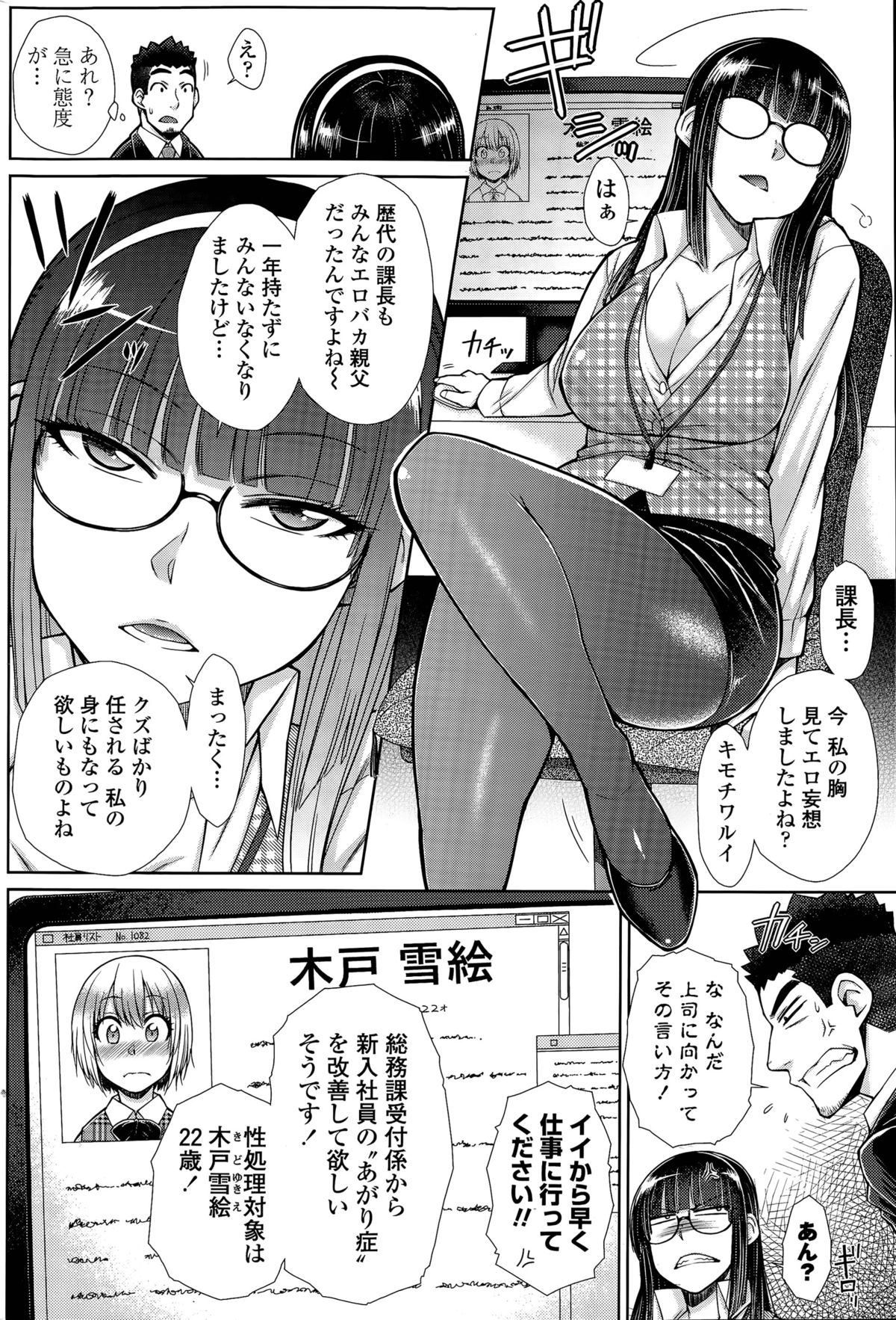 [五十嵐唱乃] 絶倫男子のハーレム性活 第1-4話