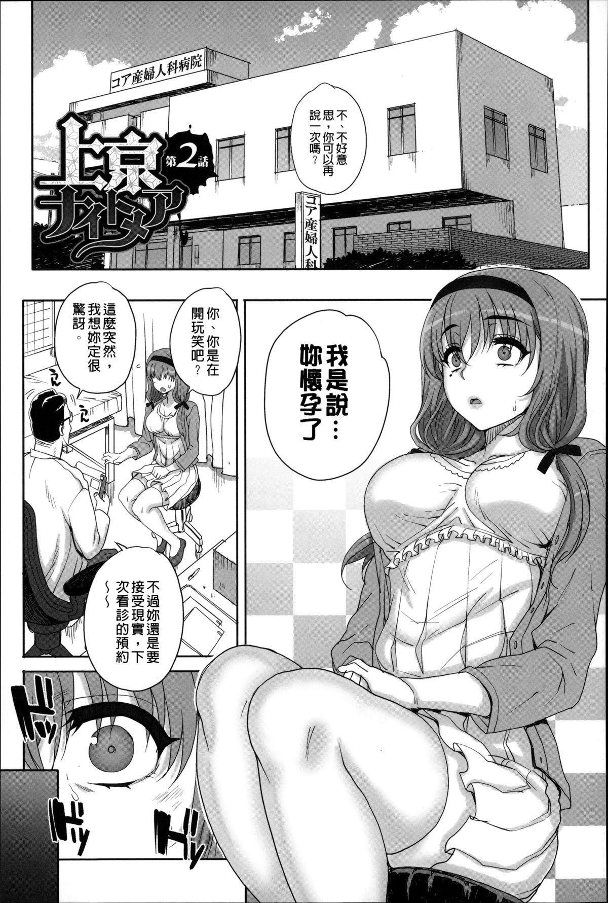 [夏庵] 処女ネトリア [中国翻訳]