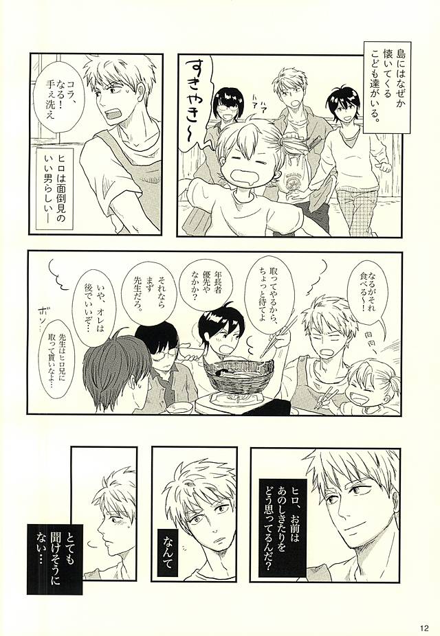 (SUPER24) [BLクラブ (双一)] 半田家のしきたり (ばらかもん)