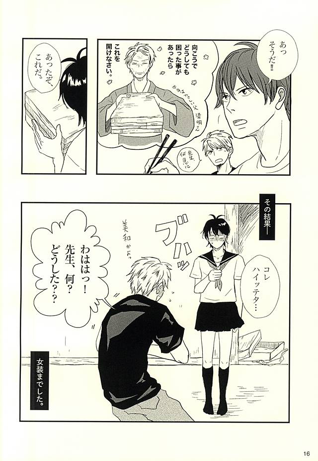 (SUPER24) [BLクラブ (双一)] 半田家のしきたり (ばらかもん)