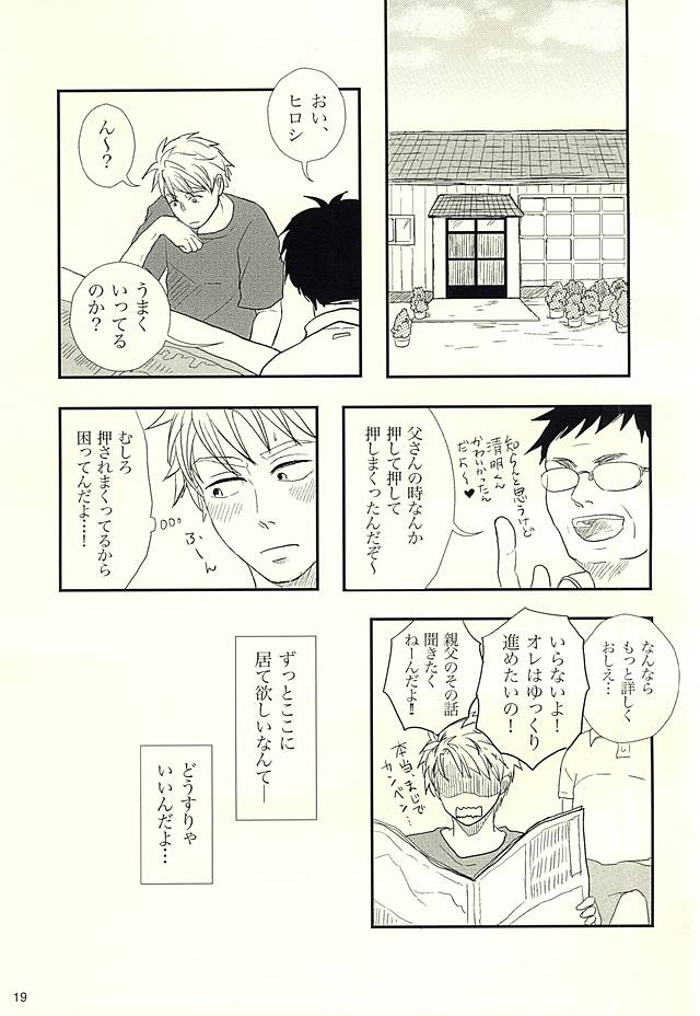 (SUPER24) [BLクラブ (双一)] 半田家のしきたり (ばらかもん)