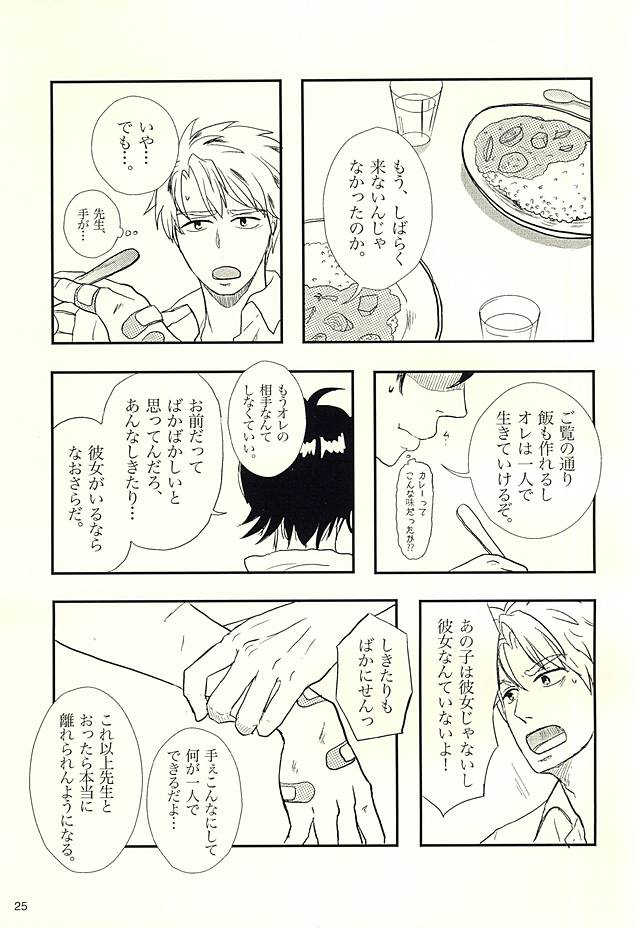 (SUPER24) [BLクラブ (双一)] 半田家のしきたり (ばらかもん)