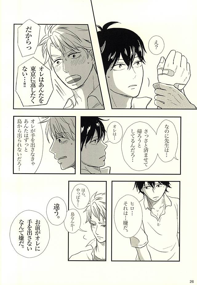 (SUPER24) [BLクラブ (双一)] 半田家のしきたり (ばらかもん)