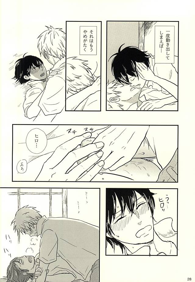 (SUPER24) [BLクラブ (双一)] 半田家のしきたり (ばらかもん)