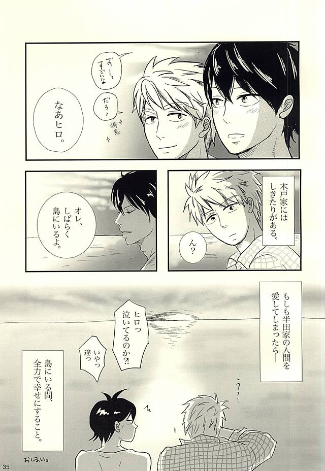 (SUPER24) [BLクラブ (双一)] 半田家のしきたり (ばらかもん)