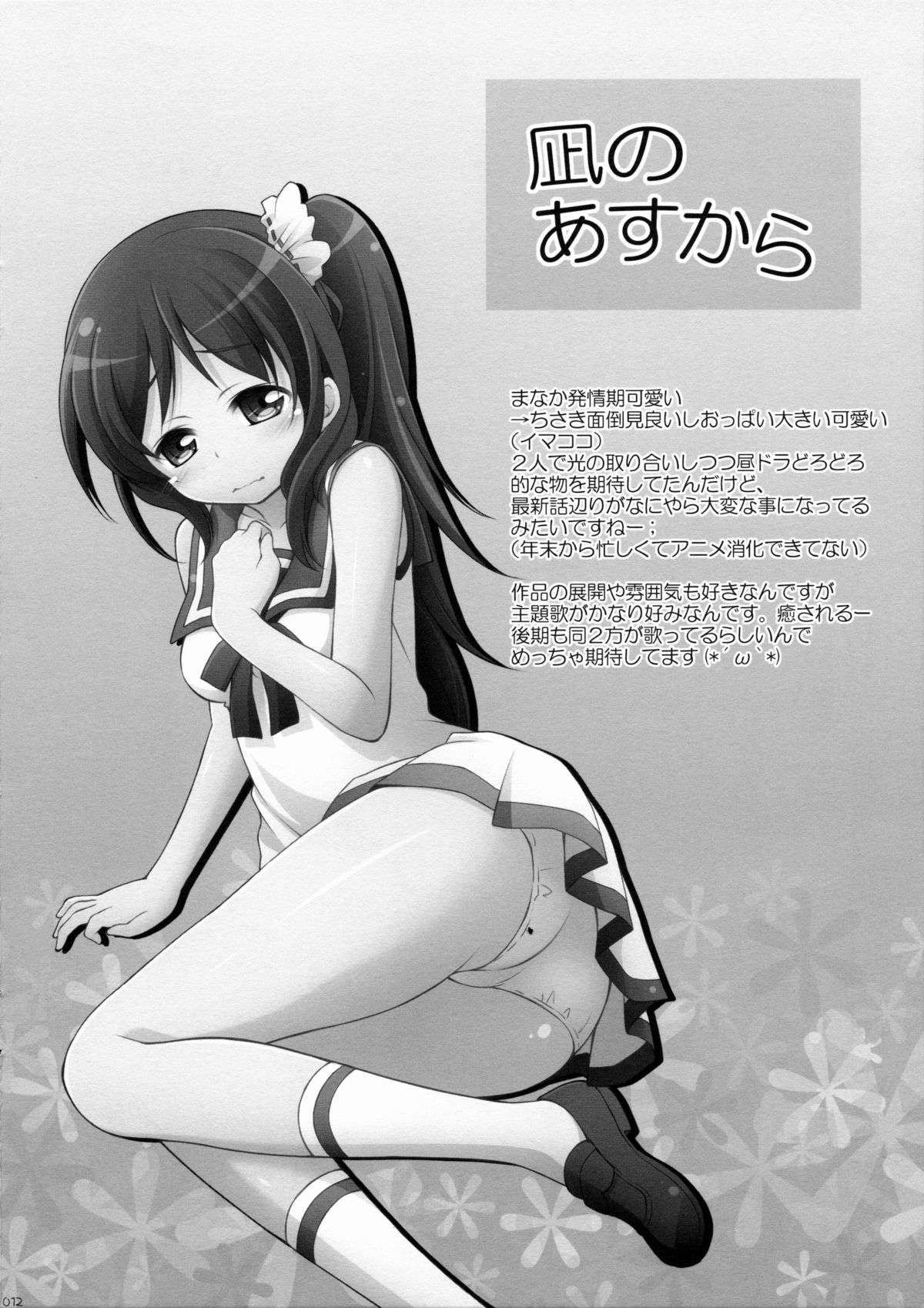 (こみトレ23) [千歳烏山第2出張所 (真未たつや、霞彩ゆきは)] ちとからよろず本 (のんのんびより、ガリレイドンナ、凪のあすから)