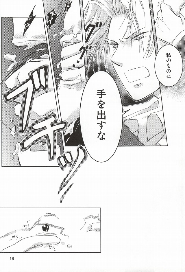 [ごましお (宮野)] 「罠」 (逆転裁判)