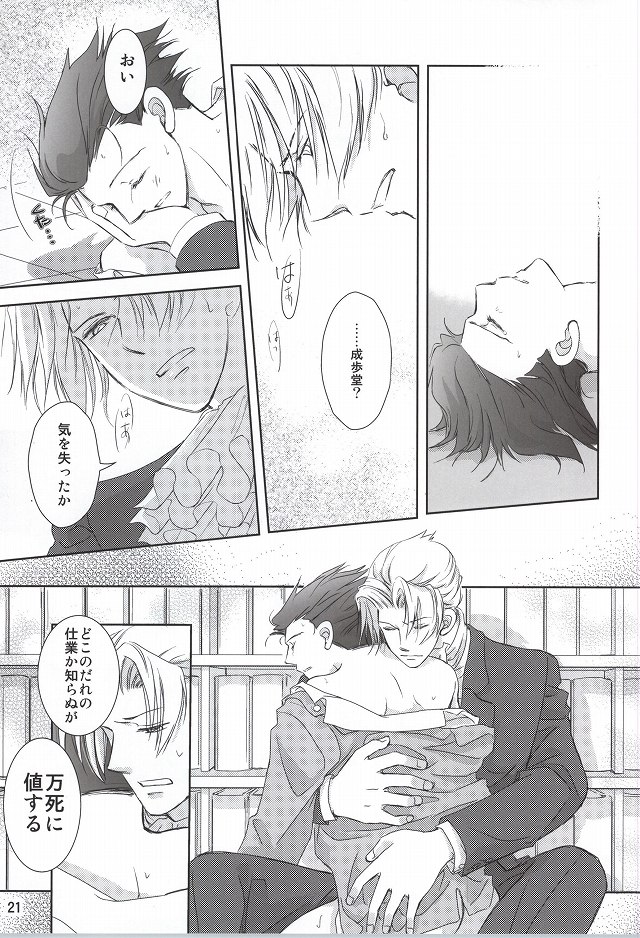 [ごましお (宮野)] 「罠」 (逆転裁判)