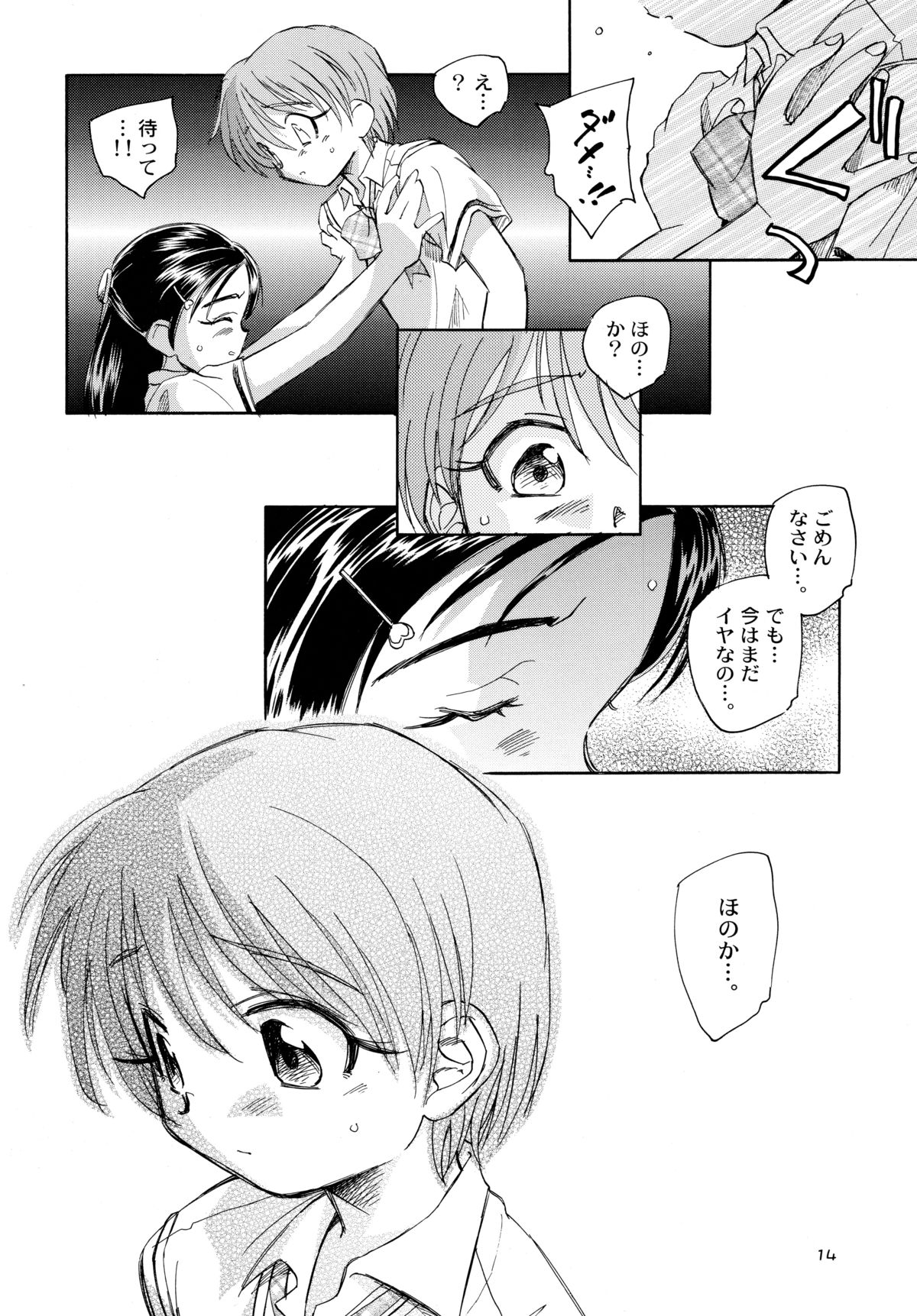 (C70) [黒鹿亭 (海野螢)] やっぱりなぎほの (ふたりはプリキュア)